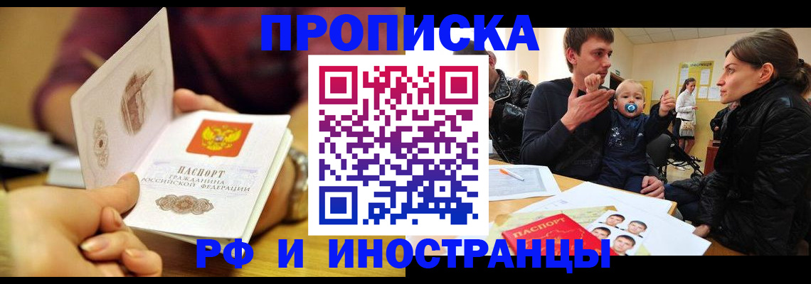 прописка ребенка в Пласте