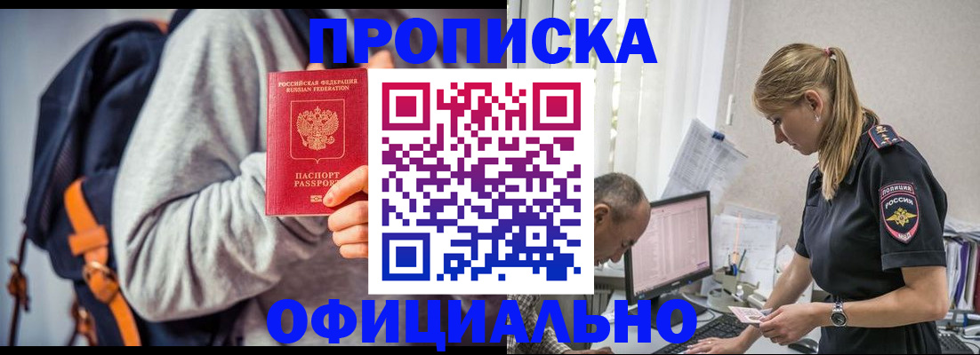 временная регистрация купить в Пласте