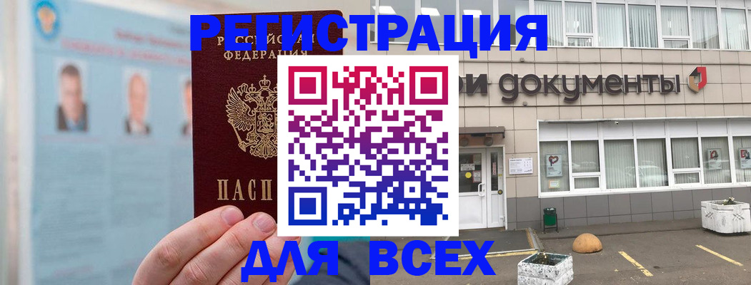 купить прописку в Пласте