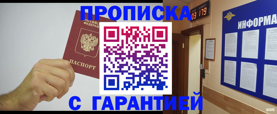 временная регистрация купить в Пласте
